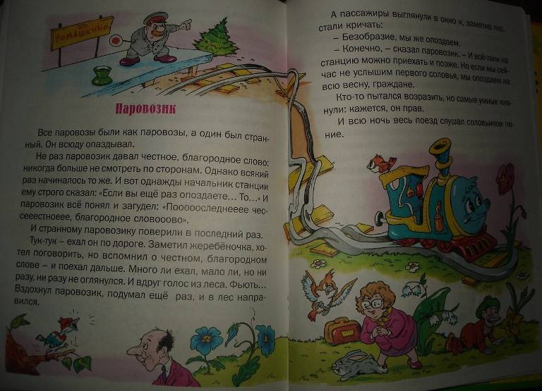 Иллюстрация 13 из 32 для Чудо-сказки для малышей - Аверин, Пушкин, Агинская | Лабиринт - книги. Источник: Настёна