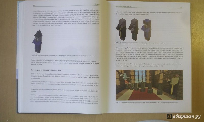 Иллюстрация 25 из 32 для Minecraft. Полное и исчерпывающее руководство - Стивен О`Брайен | Лабиринт - книги. Источник: Натальяни