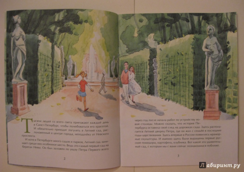 Иллюстрация 19 из 44 для Летний сад - Елена Литвяк | Лабиринт - книги. Источник: Dmit
