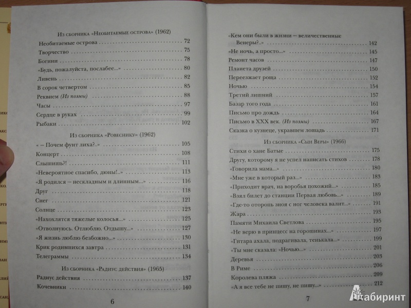 Иллюстрация 7 из 43 для Эхо любви. Стихотворения. Поэмы - Роберт Рождественский | Лабиринт - книги. Источник: yakomoz