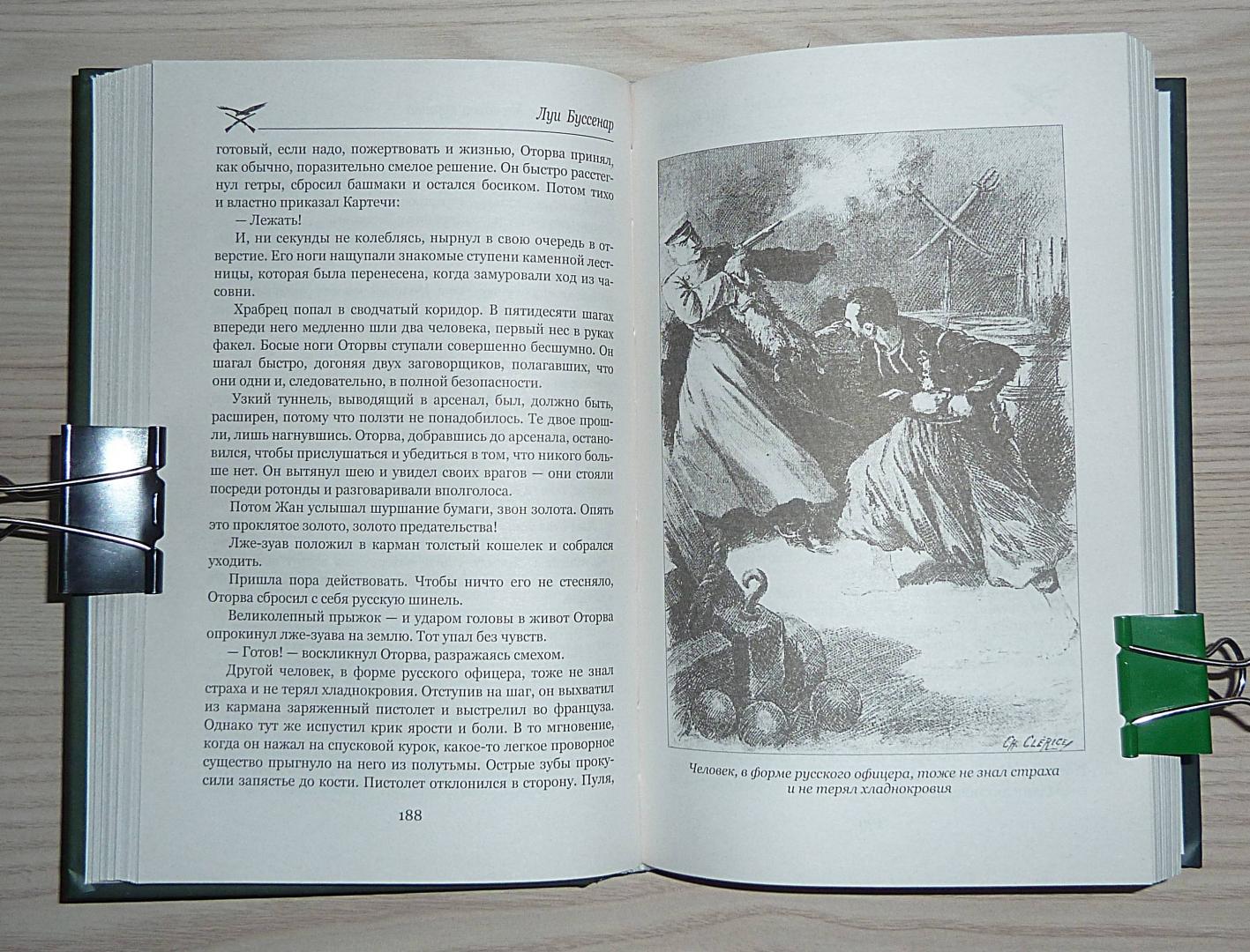 Иллюстрация 44 из 53 для Жан Оторва с Малахова кургана - Луи Буссенар | Лабиринт - книги. Источник: Взял на карандаш.