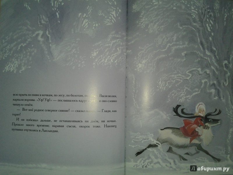 Иллюстрация 35 из 37 для Снежная королева - Ганс Андерсен | Лабиринт - книги. Источник: Olga