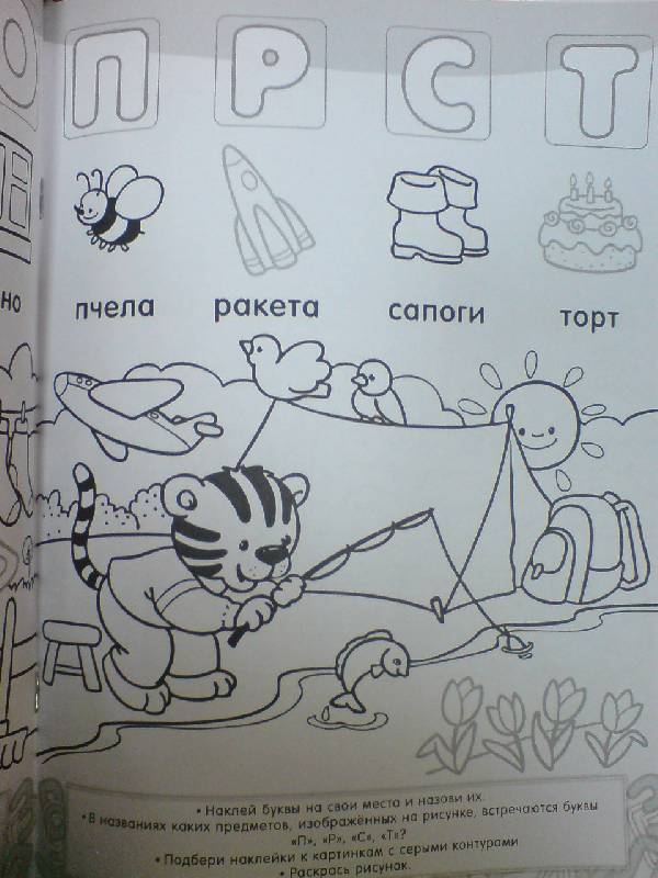 Иллюстрация 3 из 7 для Играем и учимся. Буквы | Лабиринт - книги. Источник: Настёна