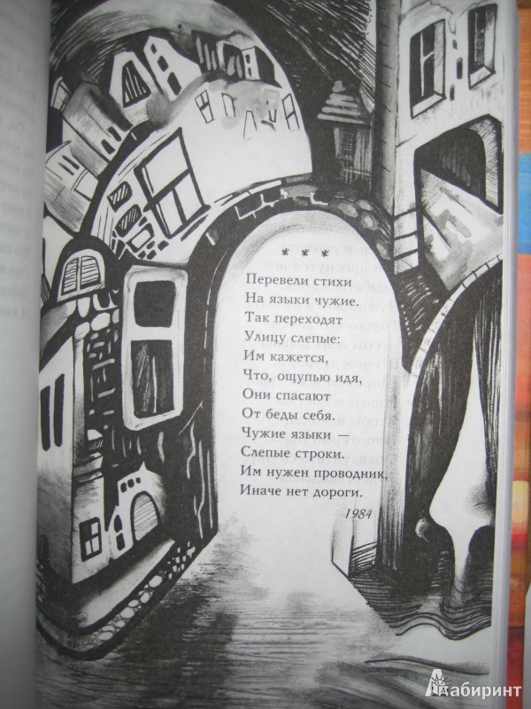 Иллюстрация 9 из 14 для Судьба. Стихотворения, записки - Ника Турбина | Лабиринт - книги. Источник: So_va