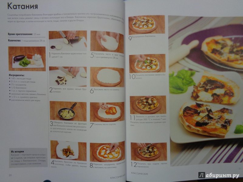 Иллюстрация 10 из 15 для Пицца | Лабиринт - книги. Источник: Сокол-Ан