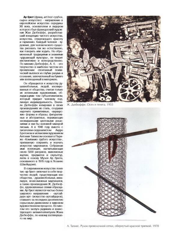 Иллюстрация 37 из 48 для Мировое искусство: Направления и течения от импрессионизма до наших дней - Иван Мосин | Лабиринт - книги. Источник: Ялина