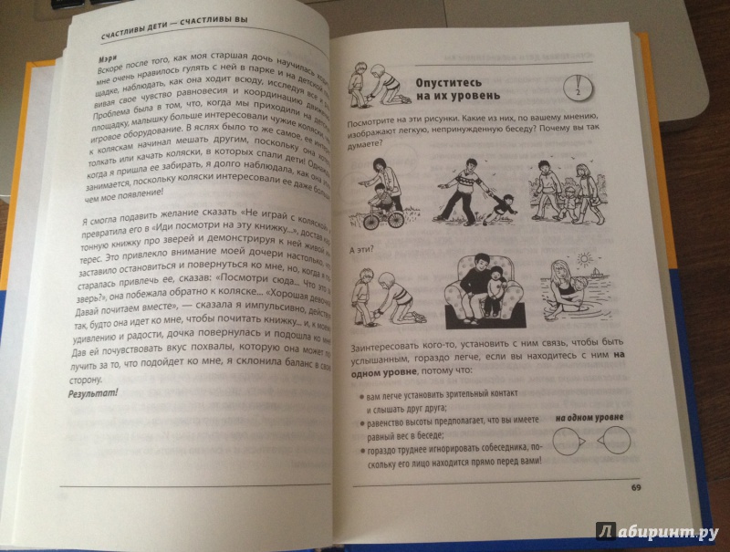 Иллюстрация 3 из 25 для Счастливы дети - счастливы вы. НЛП-тренинг для родителей - Сью Бивер | Лабиринт - книги. Источник: Spasy