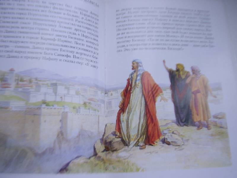 Иллюстрация 32 из 39 для Библейские предания. Ветхий завет | Лабиринт - книги. Источник: Дядя Ваня