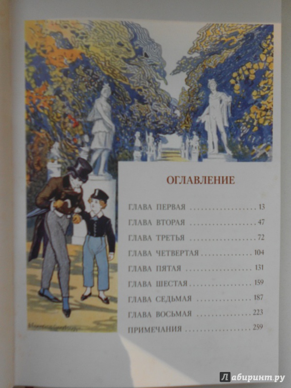 Иллюстрация 59 из 97 для Евгений Онегин - Александр Пушкин | Лабиринт - книги. Источник: LeoLena