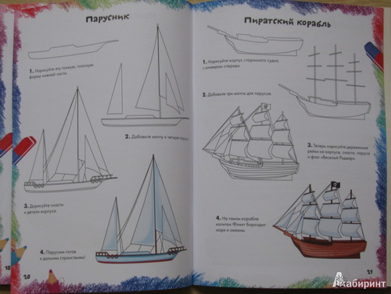 Иллюстрация 3 из 24 для Рисуем автомобили, корабли, самолеты | Лабиринт - книги. Источник: ProstoEkaterina