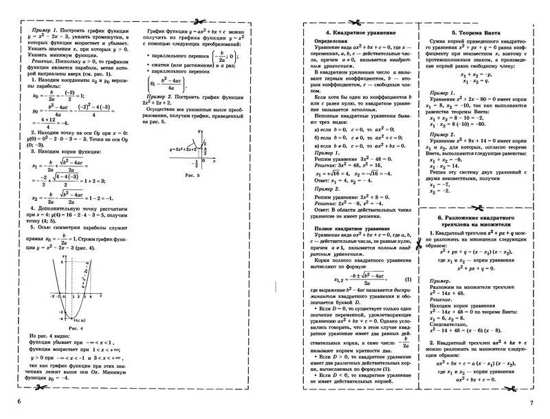 Шпаргалка: Лекции переходящие в шпоры Алгебра и геометрия