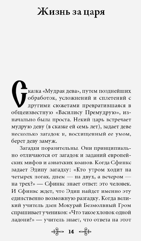Иллюстрация 5 из 16 для Код Горыныча: Что можно узнать о русском народе из сказок - Валерий Панюшкин | Лабиринт - книги. Источник: Joker
