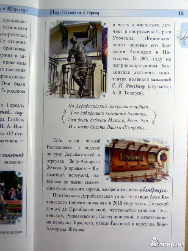 Иллюстрация 11 из 11 для Влюбись в Одессу. Путеводитель - Билык, Саенко | Лабиринт - книги. Источник: ***Лариса***