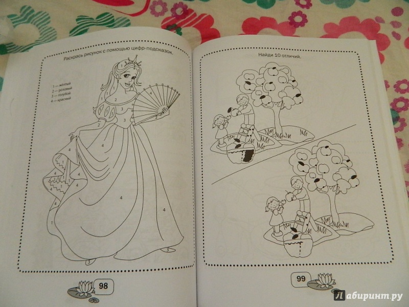 Иллюстрация 8 из 18 для 365 игр и раскрасок для девочек - Э. Голубева | Лабиринт - книги. Источник: Nnatalek
