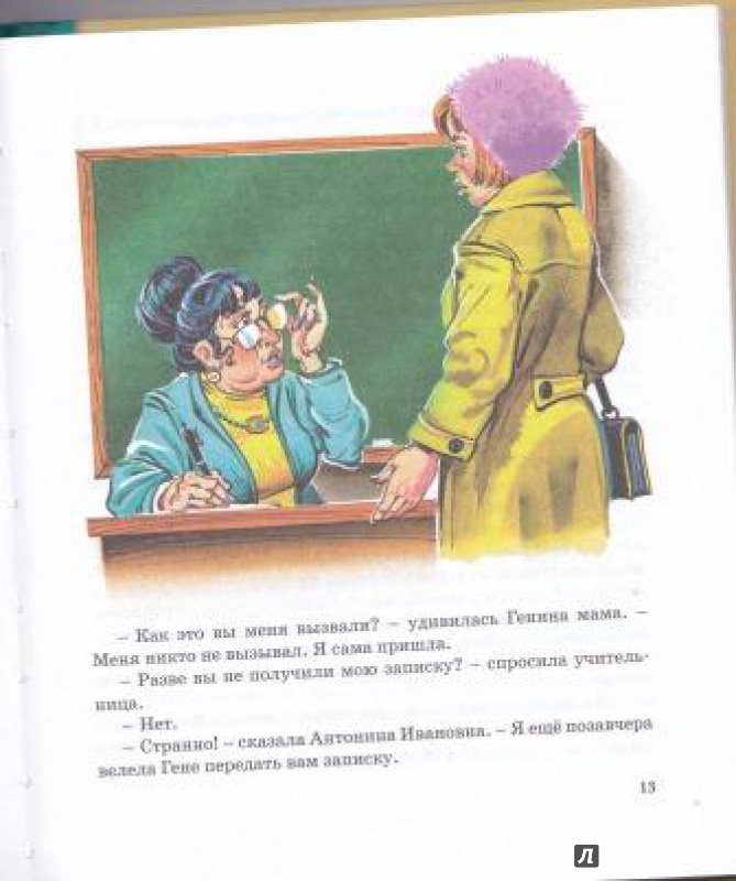 Иллюстрация 36 из 40 для Мишкина каша. Рассказы - Николай Носов | Лабиринт - книги. Источник: Mavego