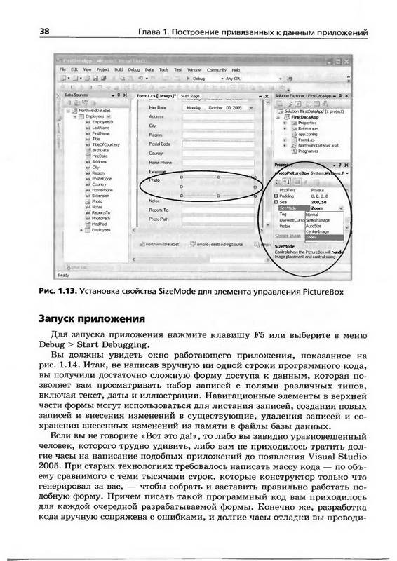 Иллюстрация 32 из 42 для Привязка данных в Windows Forms - Брайан Нойес | Лабиринт - книги. Источник: Ялина