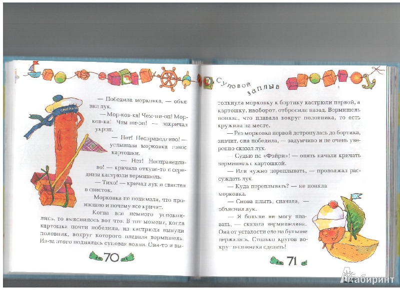 Иллюстрация 15 из 27 для Съедобные сказки - Маша Трауб | Лабиринт - книги. Источник: gabi