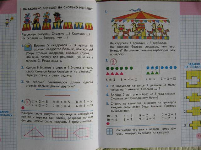 Иллюстрация 2 из 8 для Математика: Учебник для 1 класса начальной школы. Часть 3 - Степанова, Моро, Волкова | Лабиринт - книги. Источник: Юта