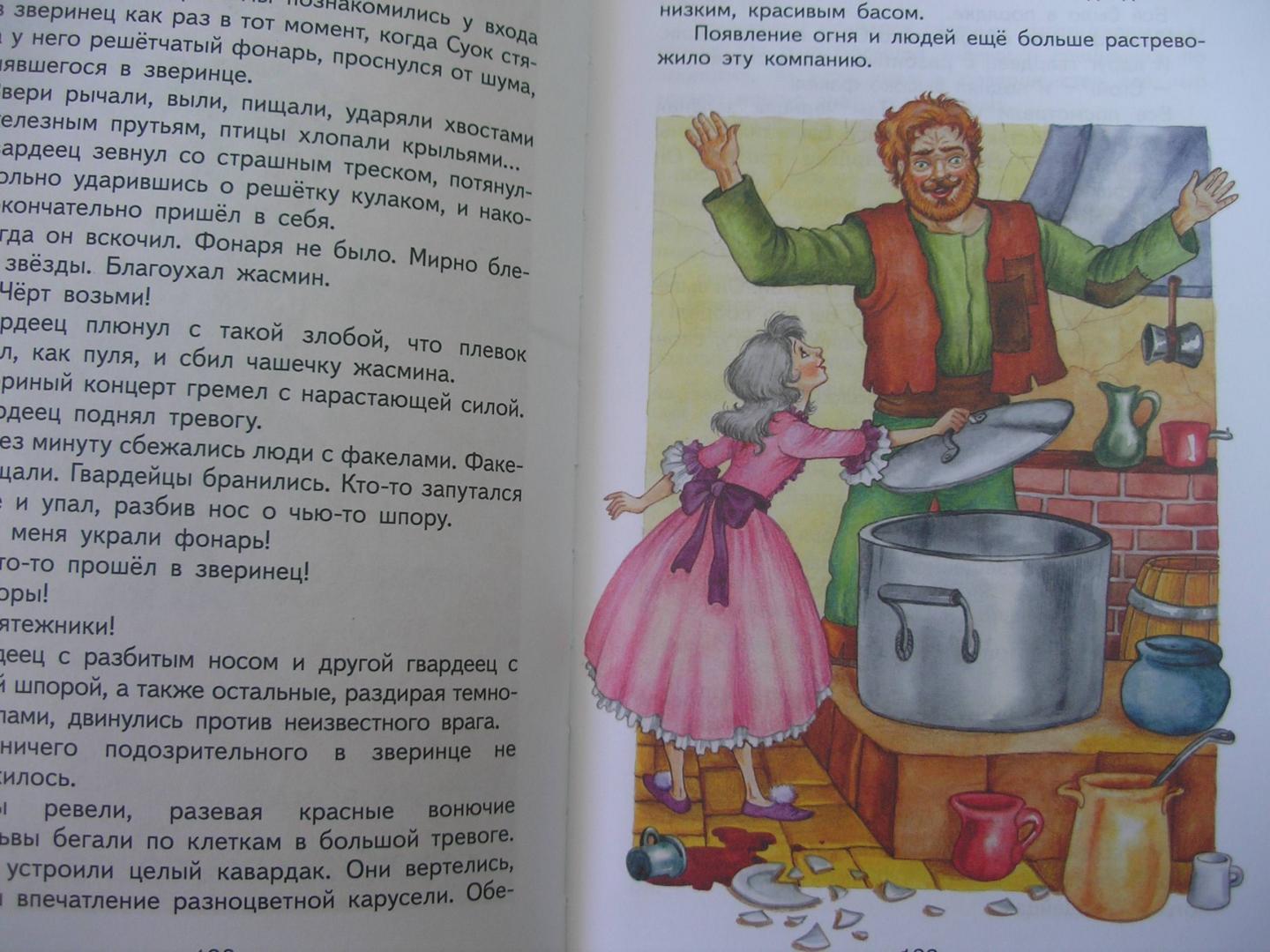 Иллюстрация 41 из 41 для Три толстяка - Юрий Олеша | Лабиринт - книги. Источник: Kassandra