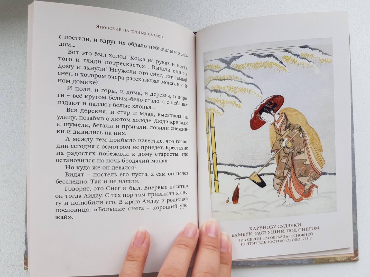 Иллюстрация 55 из 64 для Журавлиные перья. Японские народные сказки | Лабиринт - книги. Источник: Zakatnoe Solnce