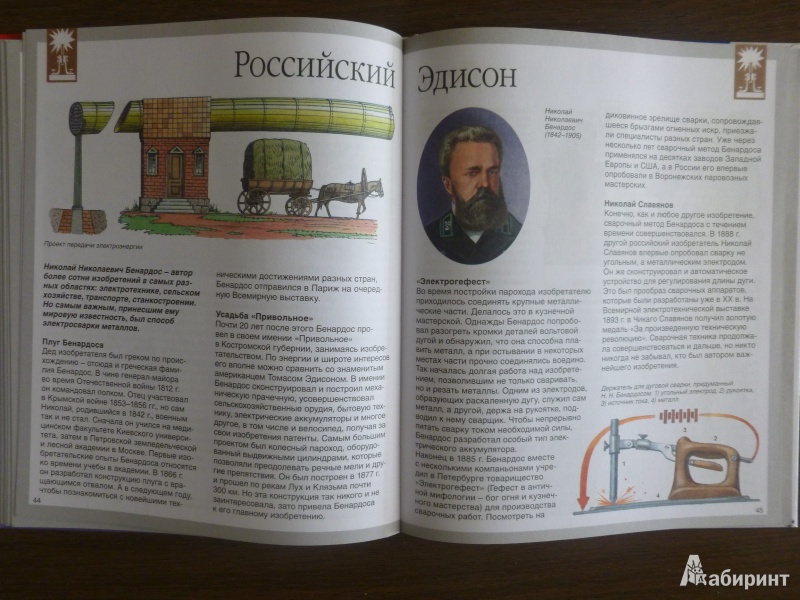 Иллюстрация 9 из 25 для Русские ученые и изобретатели - Владимир Малов | Лабиринт - книги. Источник: дева