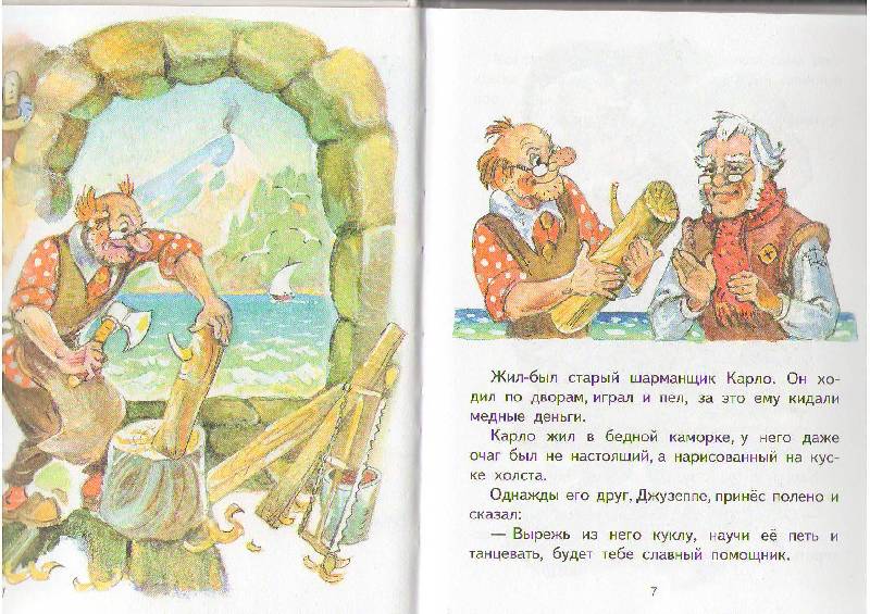 Иллюстрация 2 из 55 для Золотой ключик, или Приключения Буратино - Алексей Толстой | Лабиринт - книги. Источник: magnolia