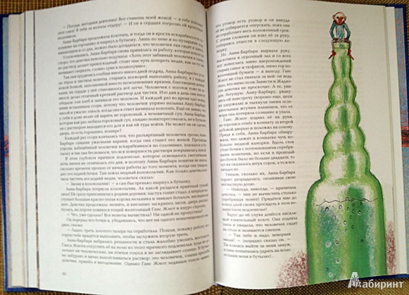 Иллюстрация 24 из 66 для Истории из Бедокурии - Ганс Фаллада | Лабиринт - книги. Источник: brrrr