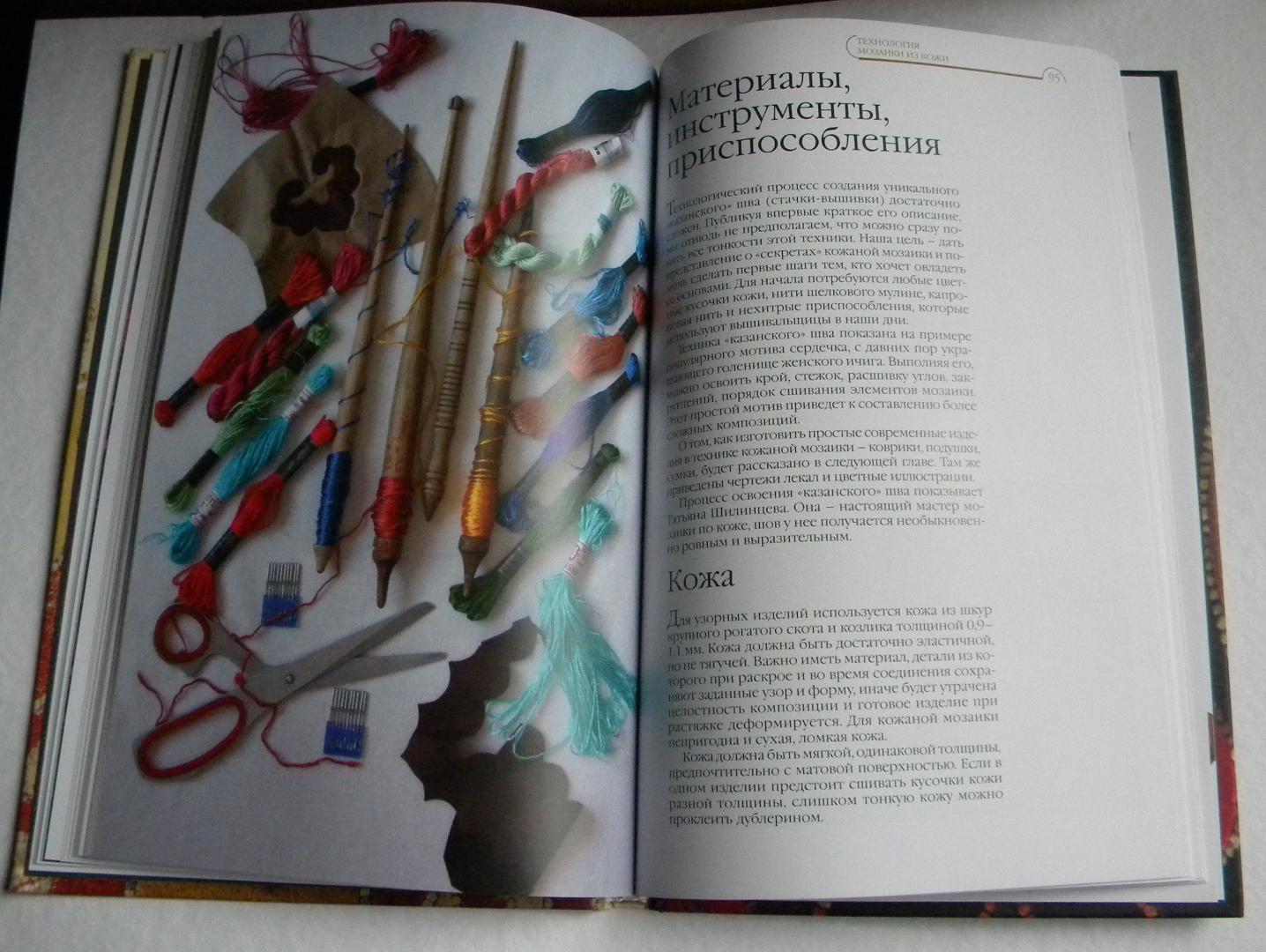 Иллюстрация 4 из 19 для Казанская узорная кожа - Лилия Саттарова | Лабиринт - книги. Источник: Lainara