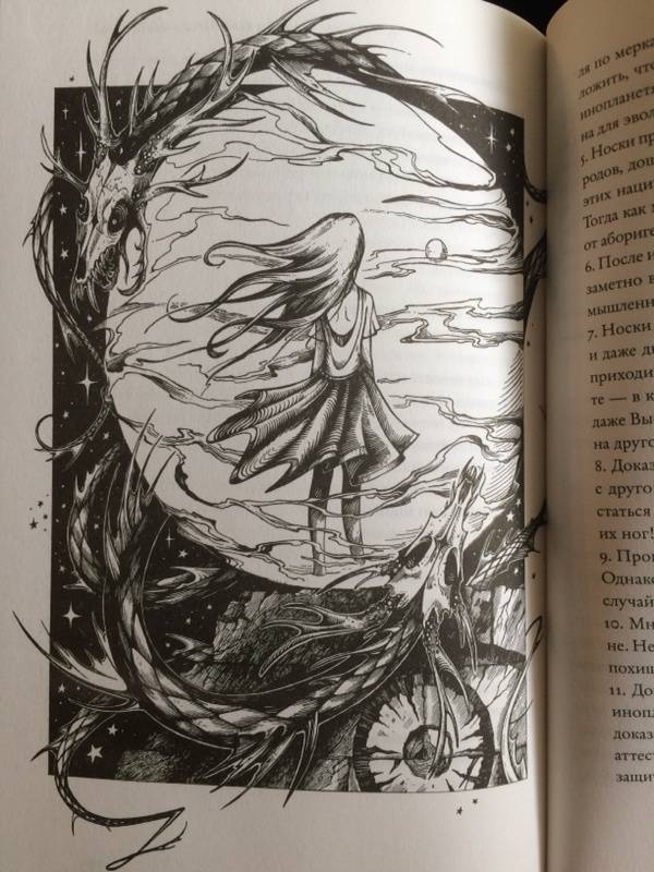 Иллюстрация 19 из 40 для Защита от темных искусств - Александр Панчин | Лабиринт - книги. Источник: Кольцова  Ната