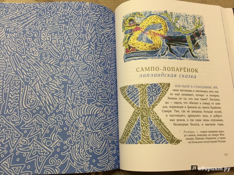 Иллюстрация 32 из 60 для Скандинавские сказки - Лагерлеф, Андерсен, Валенберг | Лабиринт - книги. Источник: pavko