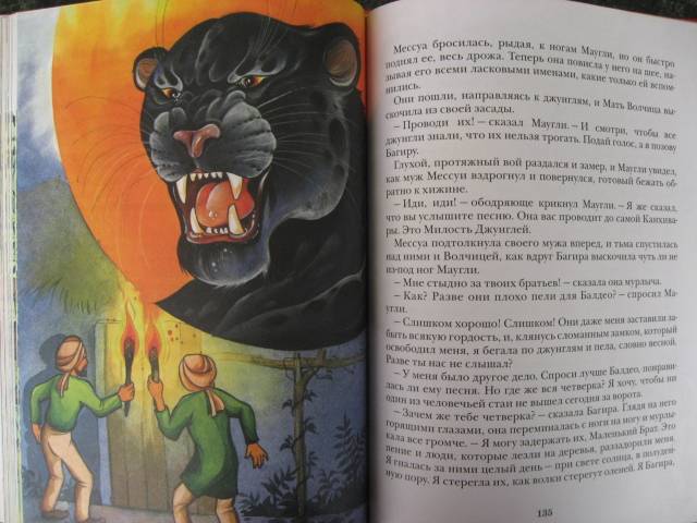 Иллюстрация 22 из 30 для Маугли - Редьярд Киплинг | Лабиринт - книги. Источник: svemikh