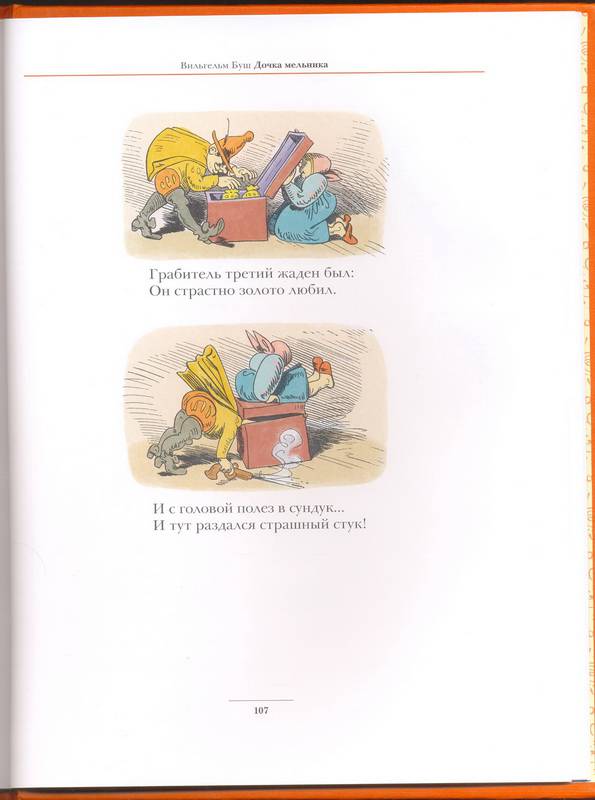 Иллюстрация 40 из 48 для Плюх и Плих и другие истории для детей: истории в стихах и картинках - Вильгельм Буш | Лабиринт - книги. Источник: Ялина