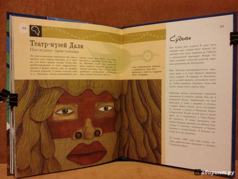 Иллюстрация 10 из 35 для Сальвадор Дали - Карме Рока | Лабиринт - книги. Источник: boalinfo
