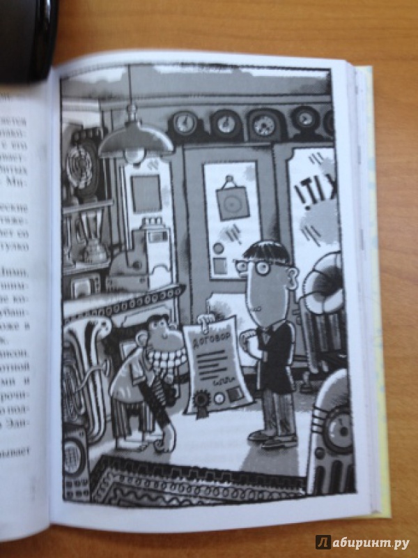 Иллюстрация 26 из 29 для Франк Эйнштейн и живые роботы - Джон Шеска | Лабиринт - книги. Источник: Любительница