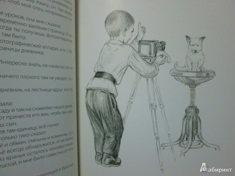 Иллюстрация 27 из 44 для Леля и Минька - Михаил Зощенко | Лабиринт - книги. Источник: Алонсо Кихано
