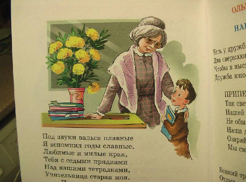 Иллюстрация 17 из 18 для Песенки о школе - Марина Юдаева | Лабиринт - книги. Источник: sliva