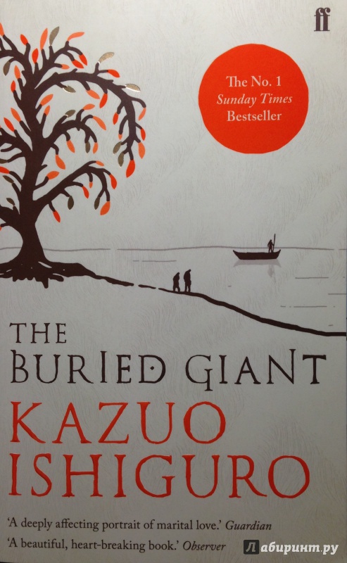 Иллюстрация 2 из 8 для The Buried Giant - Kazuo Ishiguro | Лабиринт - книги. Источник: Tatiana Sheehan