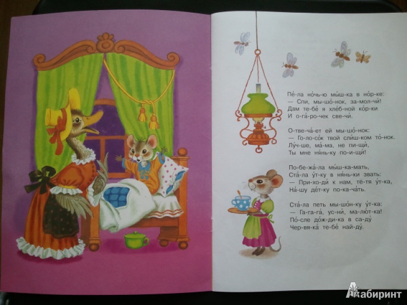 Иллюстрация 2 из 22 для Сказка о глупом мышонке - Самуил Маршак | Лабиринт - книги. Источник: OlyaOlya