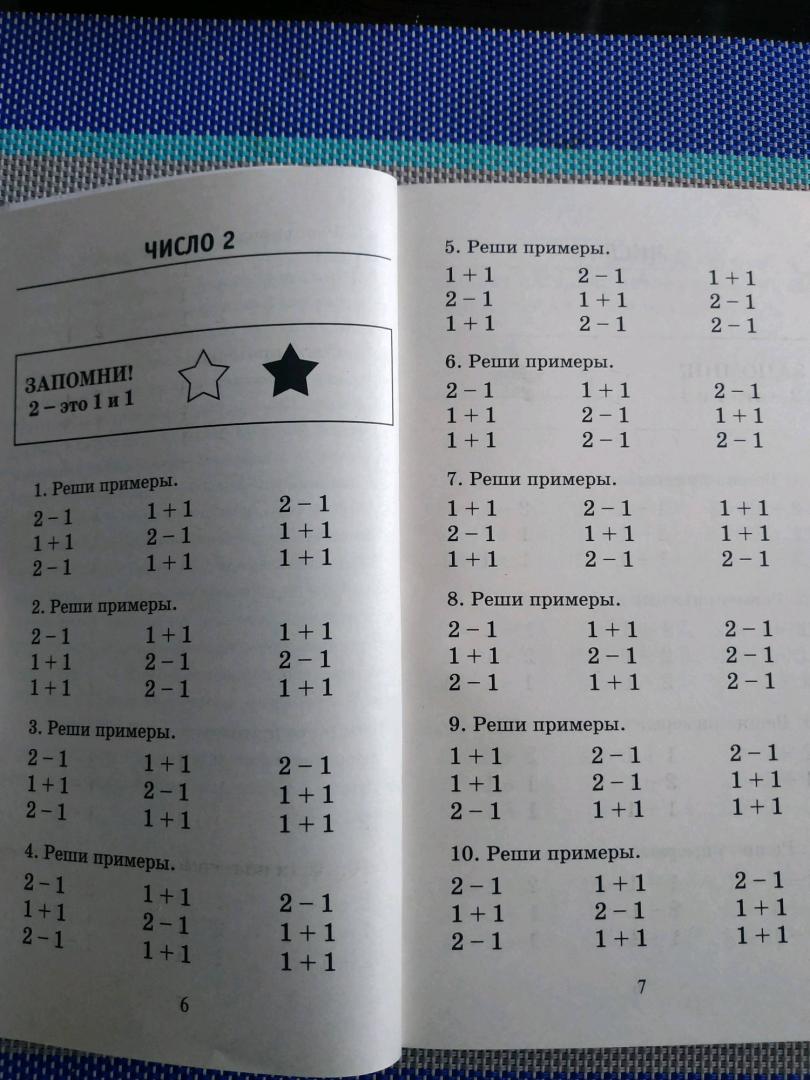 Иллюстрация 66 из 69 для Полный курс математики. 1 класс. Все типы заданий - Узорова, Нефедова | Лабиринт - книги. Источник: Санечка