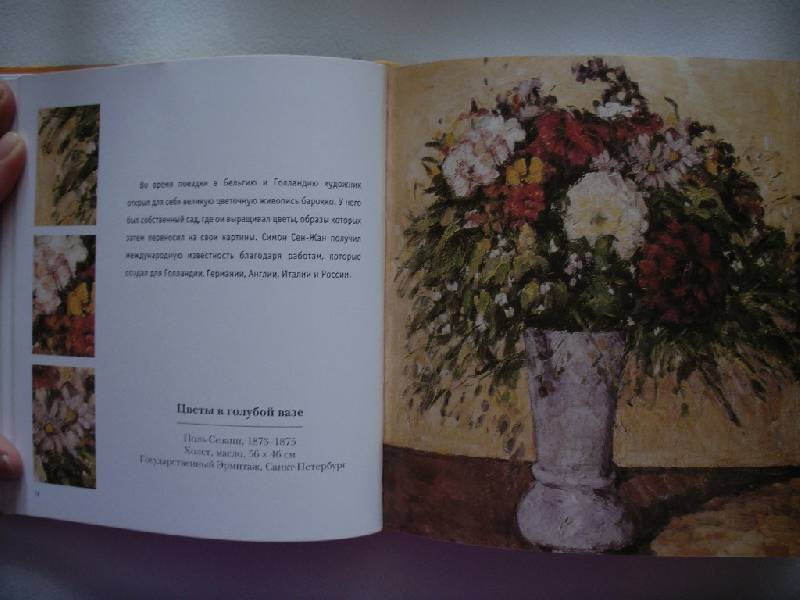 Иллюстрация 3 из 13 для Цветы - С. Лебедев | Лабиринт - книги. Источник: Tiger.
