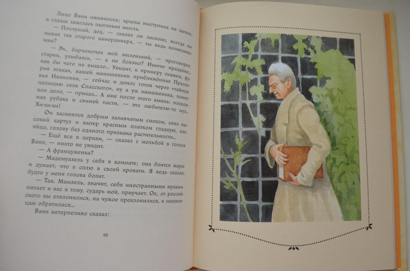 Иллюстрация 24 из 29 для Маленький Тургенев - Алтаев, Феличе | Лабиринт - книги. Источник: Лабиринт