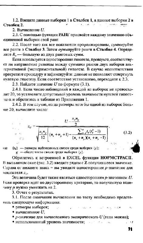 Иллюстрация 22 из 33 для Математические методы в психологии: Практикум - Ольга Митина | Лабиринт - книги. Источник: Юта