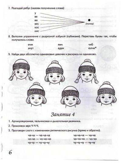 Иллюстрация 13 из 15 для Домашняя тетрадь №4 для закрепления произношения звуков Ч, Щ у детей 5-7 лет. Пособие для логопедов - Коноваленко, Коноваленко | Лабиринт - книги. Источник: Юта