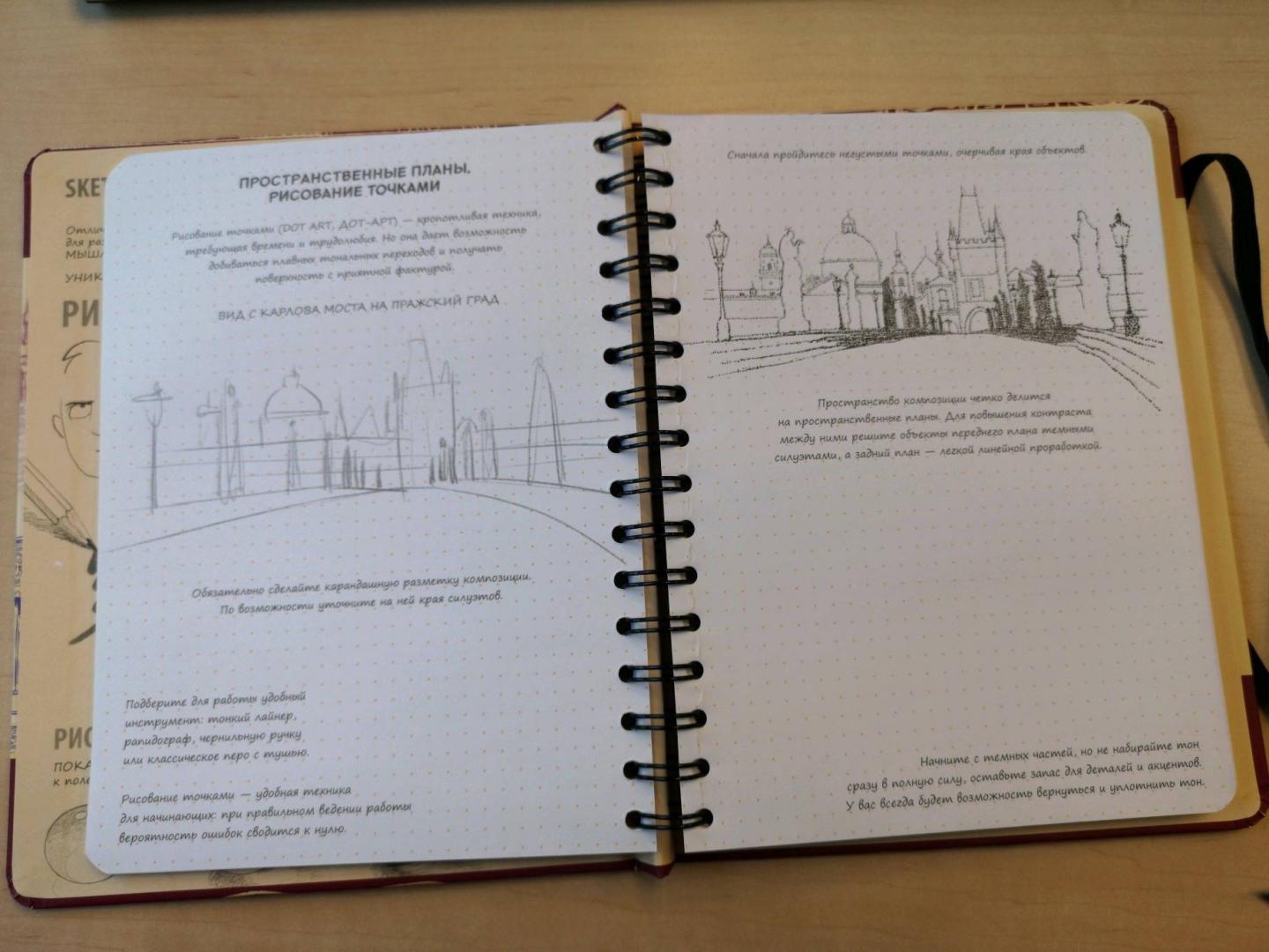Иллюстрация 9 из 25 для Sketchbook. Рисуем архитектуру. Базовый курс | Лабиринт - книги. Источник: Лабиринт