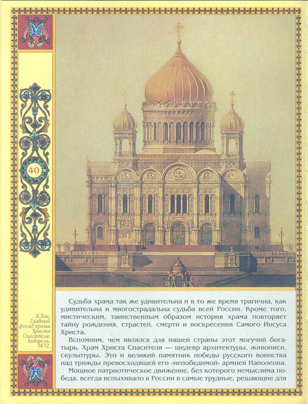 Иллюстрация 4 из 4 для Святой храм - Георгий Юдин | Лабиринт - книги. Источник: Бетельгейзе