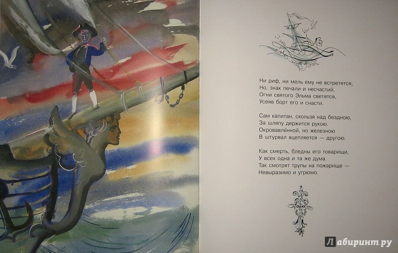 Иллюстрация 52 из 66 для Капитаны - Николай Гумилев | Лабиринт - книги. Источник: Трухина Ирина