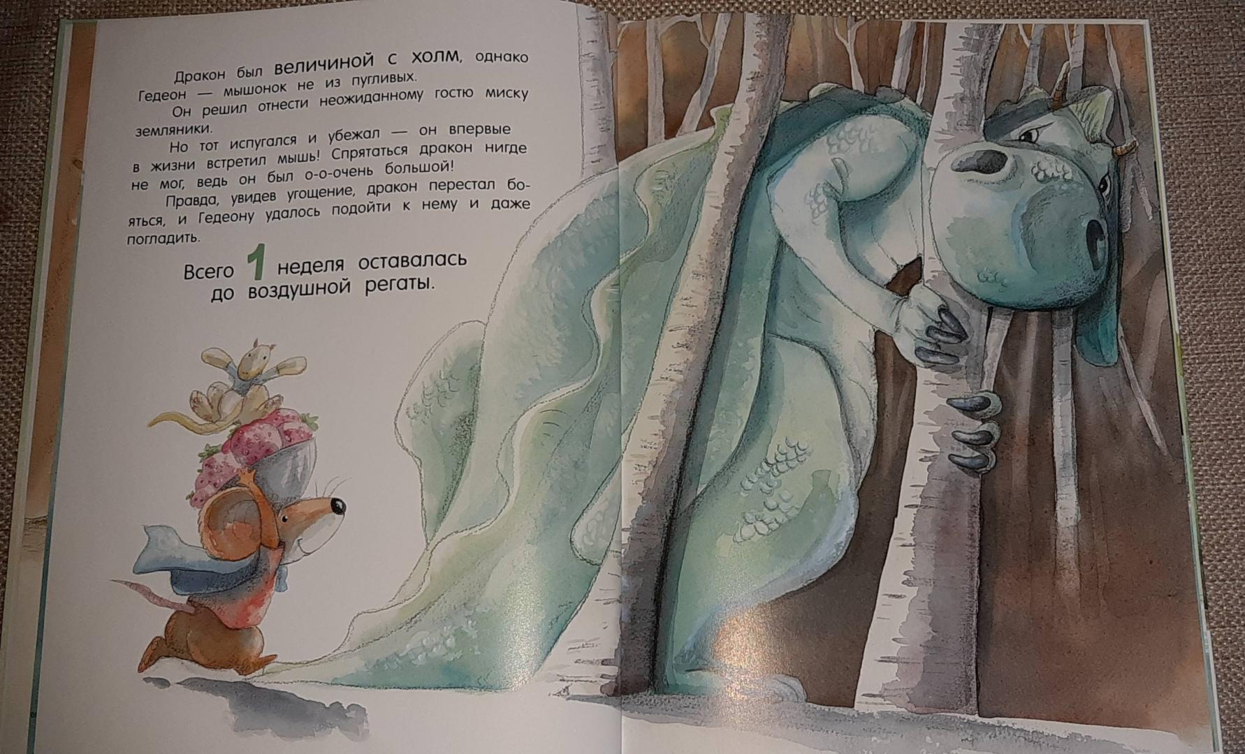 Иллюстрация 51 из 66 для Мышонок и дракон - Марко Фурлотти | Лабиринт - книги. Источник: Романенко  Наталья