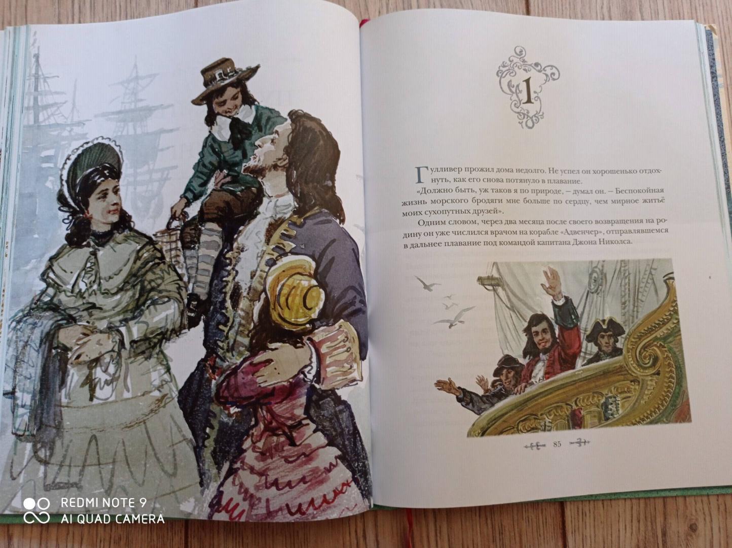 Иллюстрация 67 из 72 для Путешествия Гулливера - Джонатан Свифт | Лабиринт - книги. Источник: Лабиринт