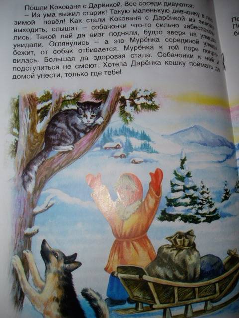 Иллюстрация 46 из 49 для Русские сказки: Серебряное копытце - Павел Бажов | Лабиринт - книги. Источник: Стич