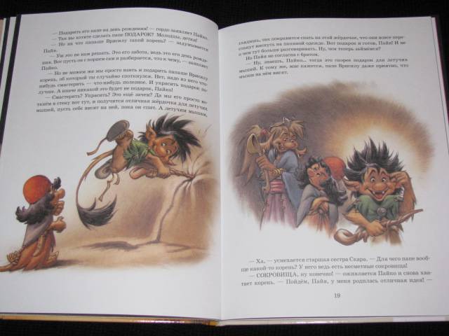 Иллюстрация 10 из 15 для Волшебный корень - Сиссель Бёэ | Лабиринт - книги. Источник: Nemertona